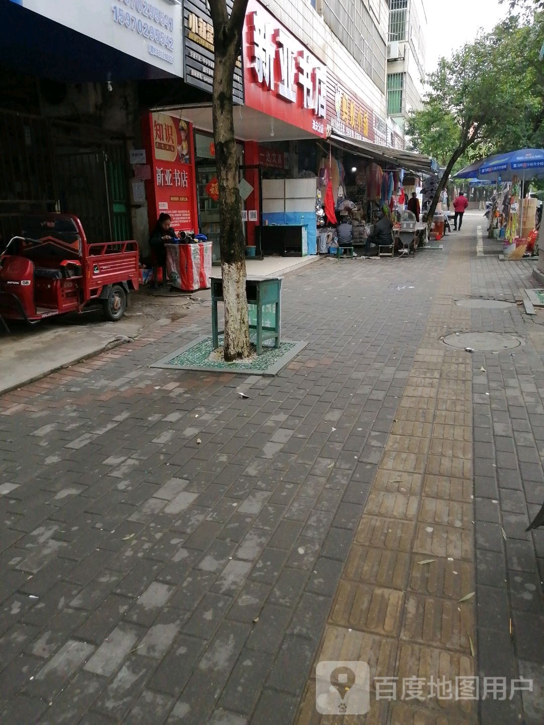新亚书城