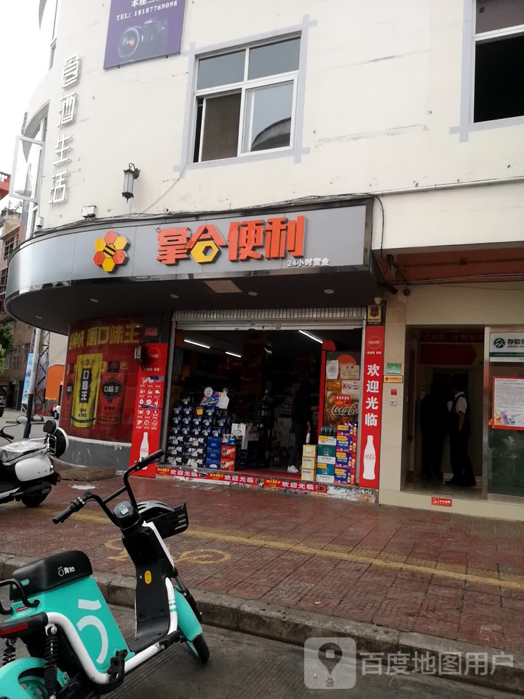 掌合便利店(右所店)