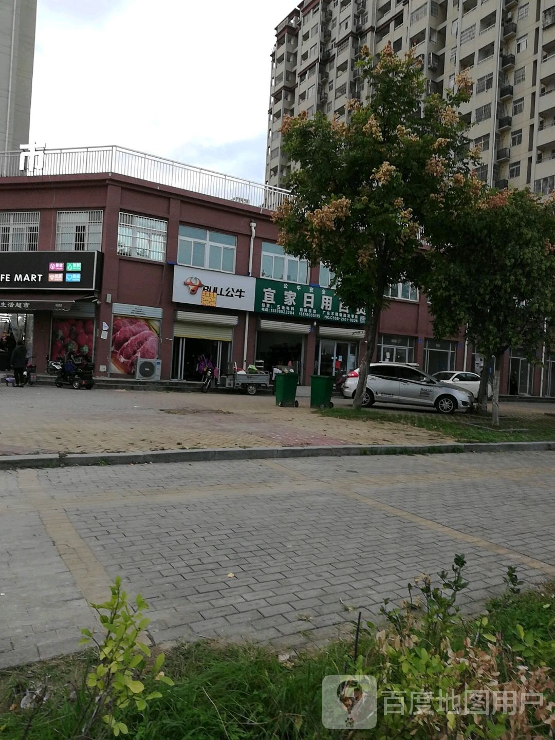 宜家日用百货(芍花小区店)