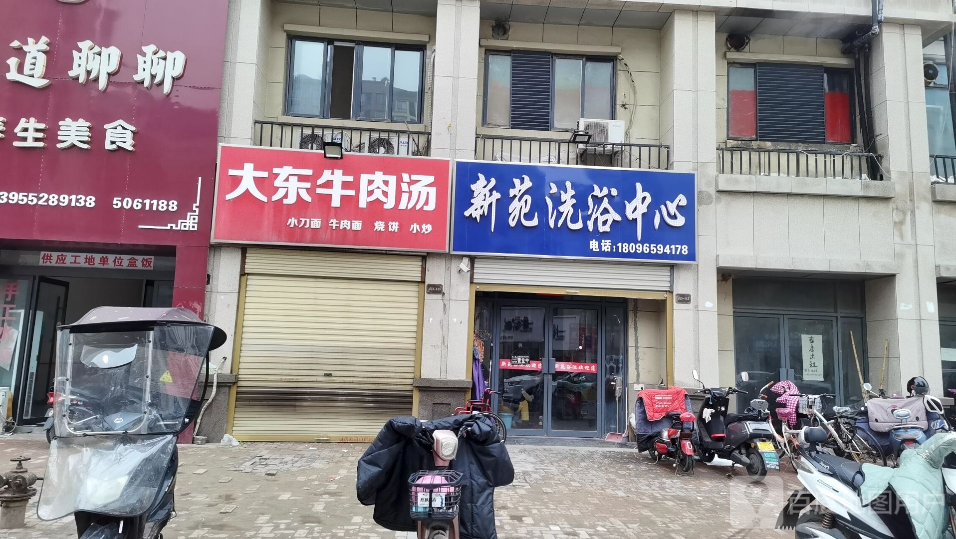 新苑洗浴中心