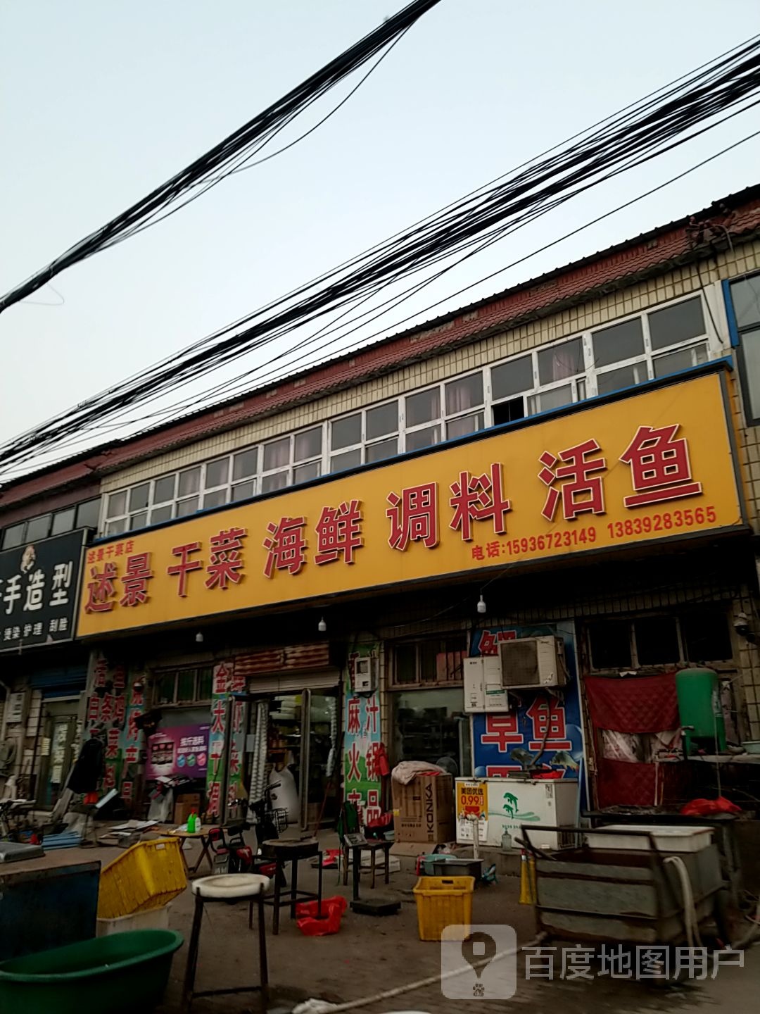 述景干菜店