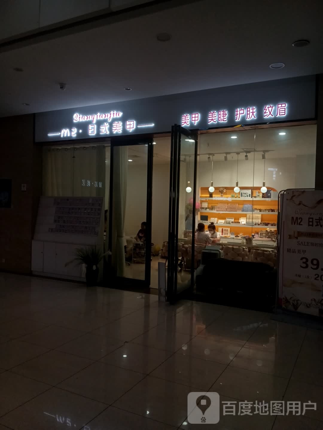 M2·日式美甲(天鸿世贸广场店)