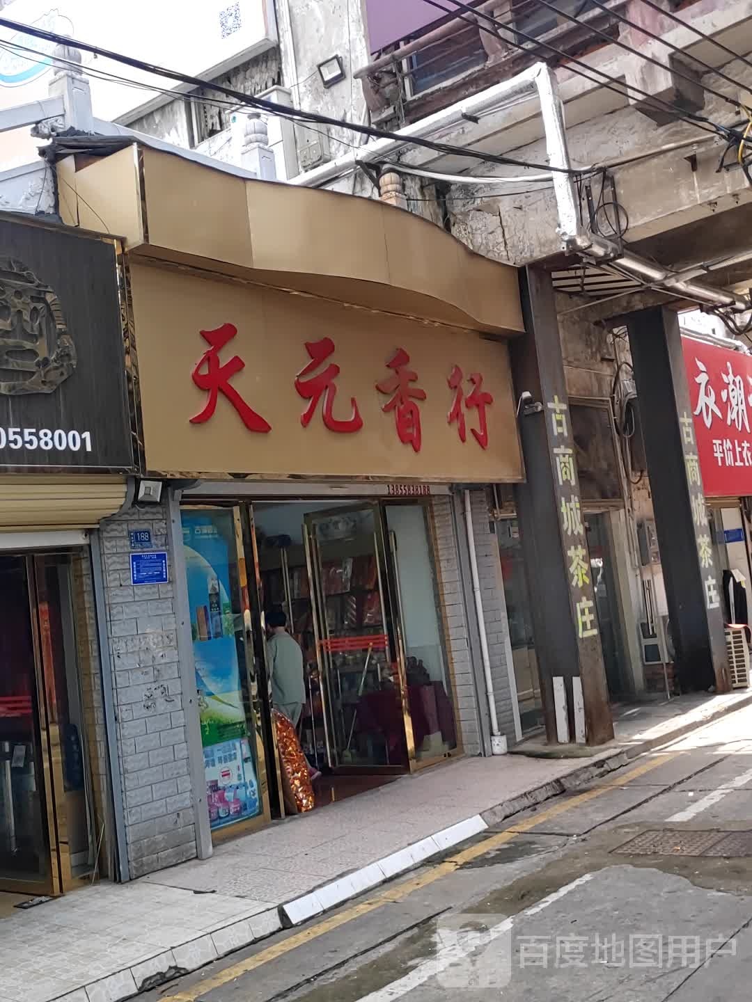天元乡行