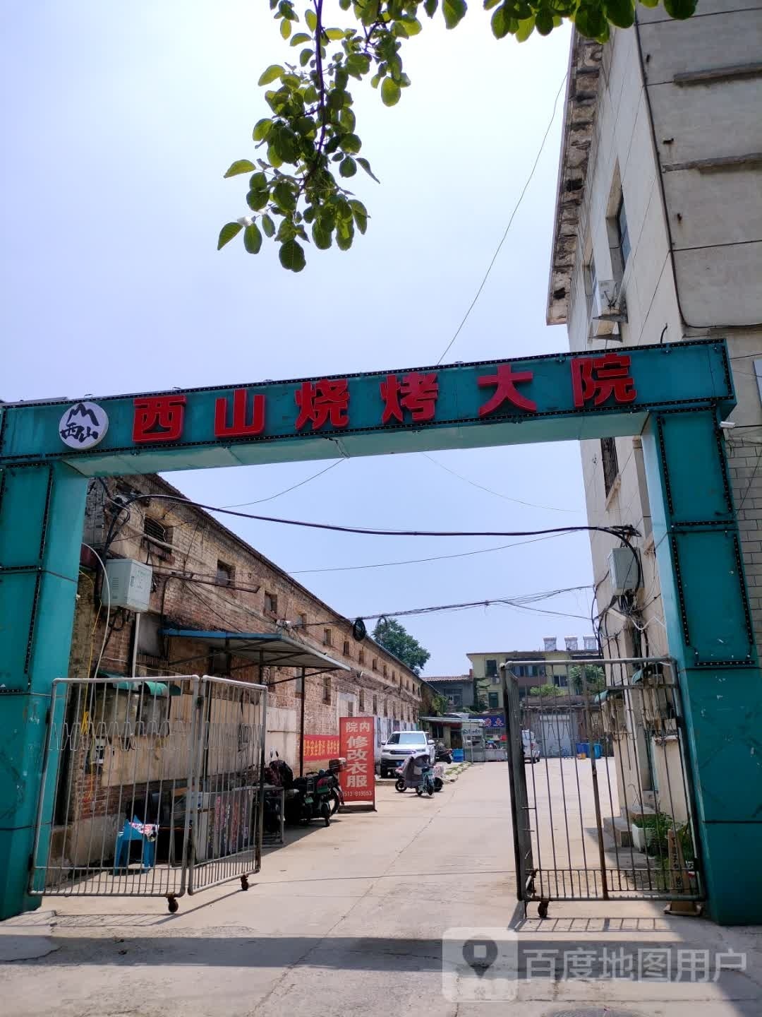 西山海鲜烧烤大院