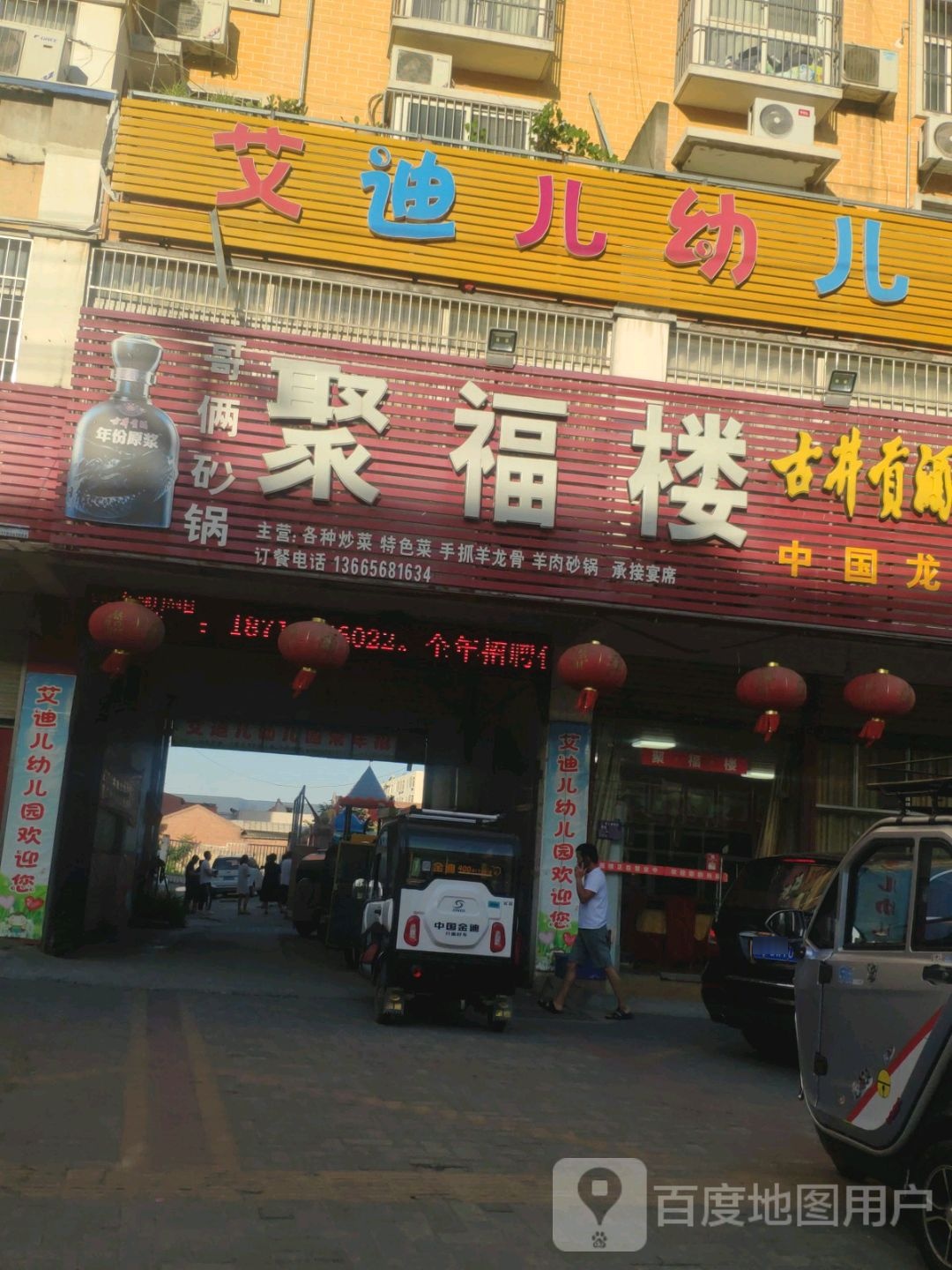 聚楼哥俩砂锅(三曹路店)