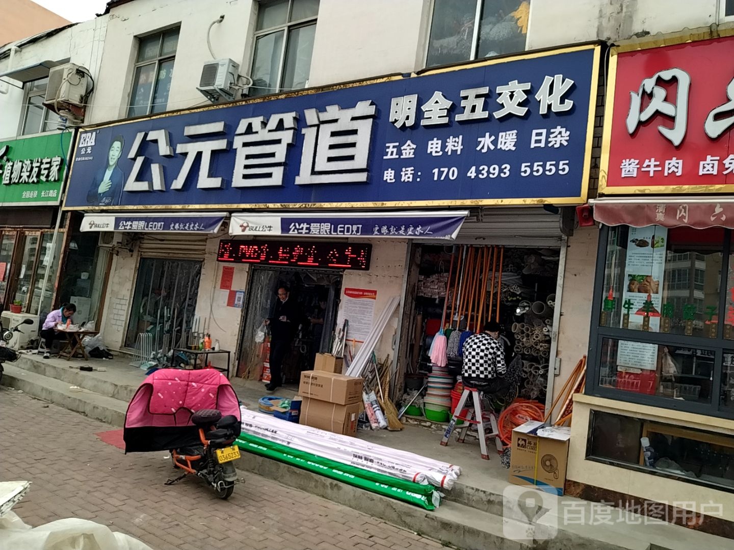 五贝子植物染发专家(长江路店)