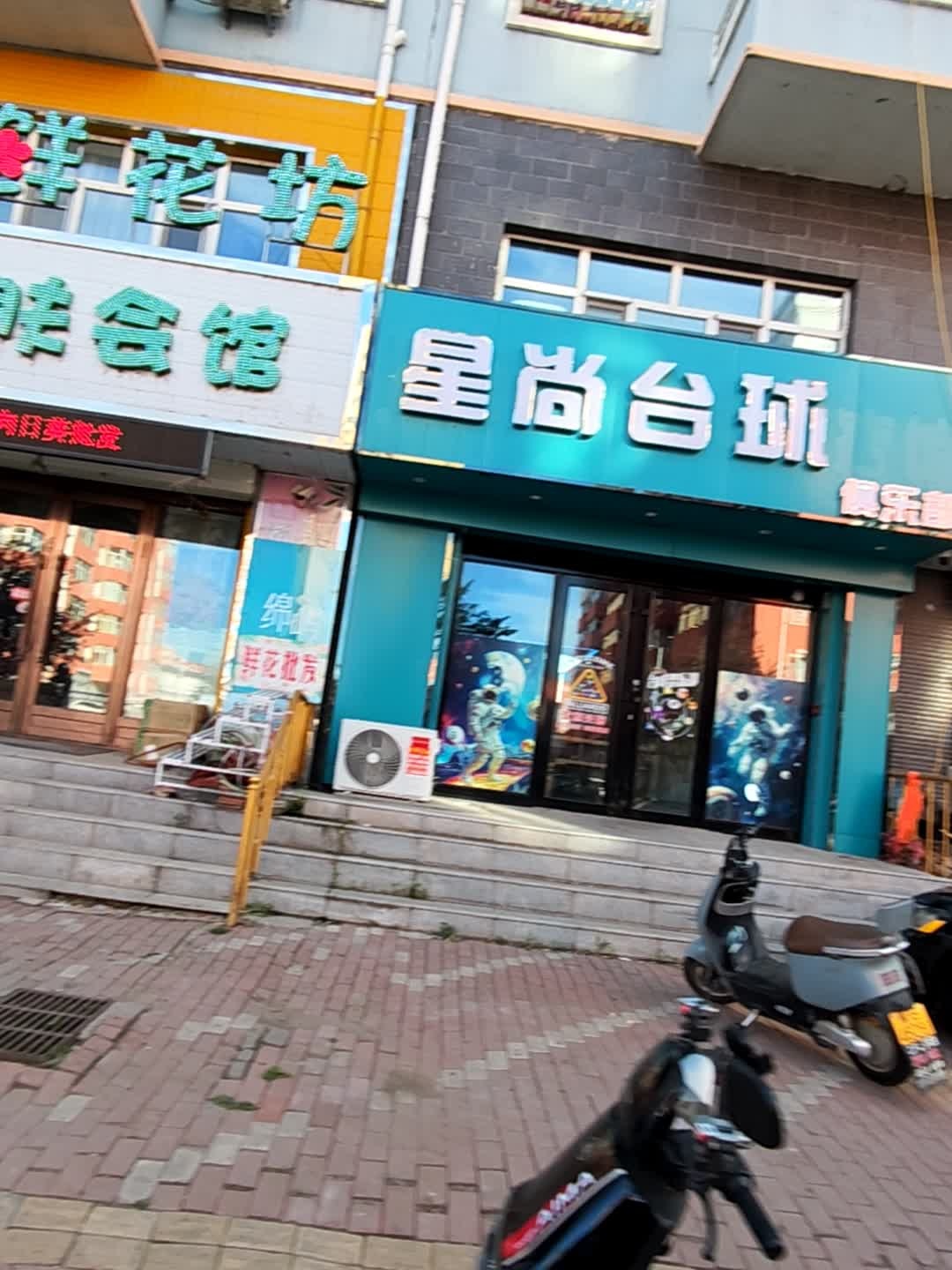 星尚台球