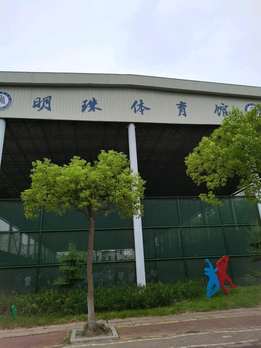 黄冈师范学院-明珠体育馆