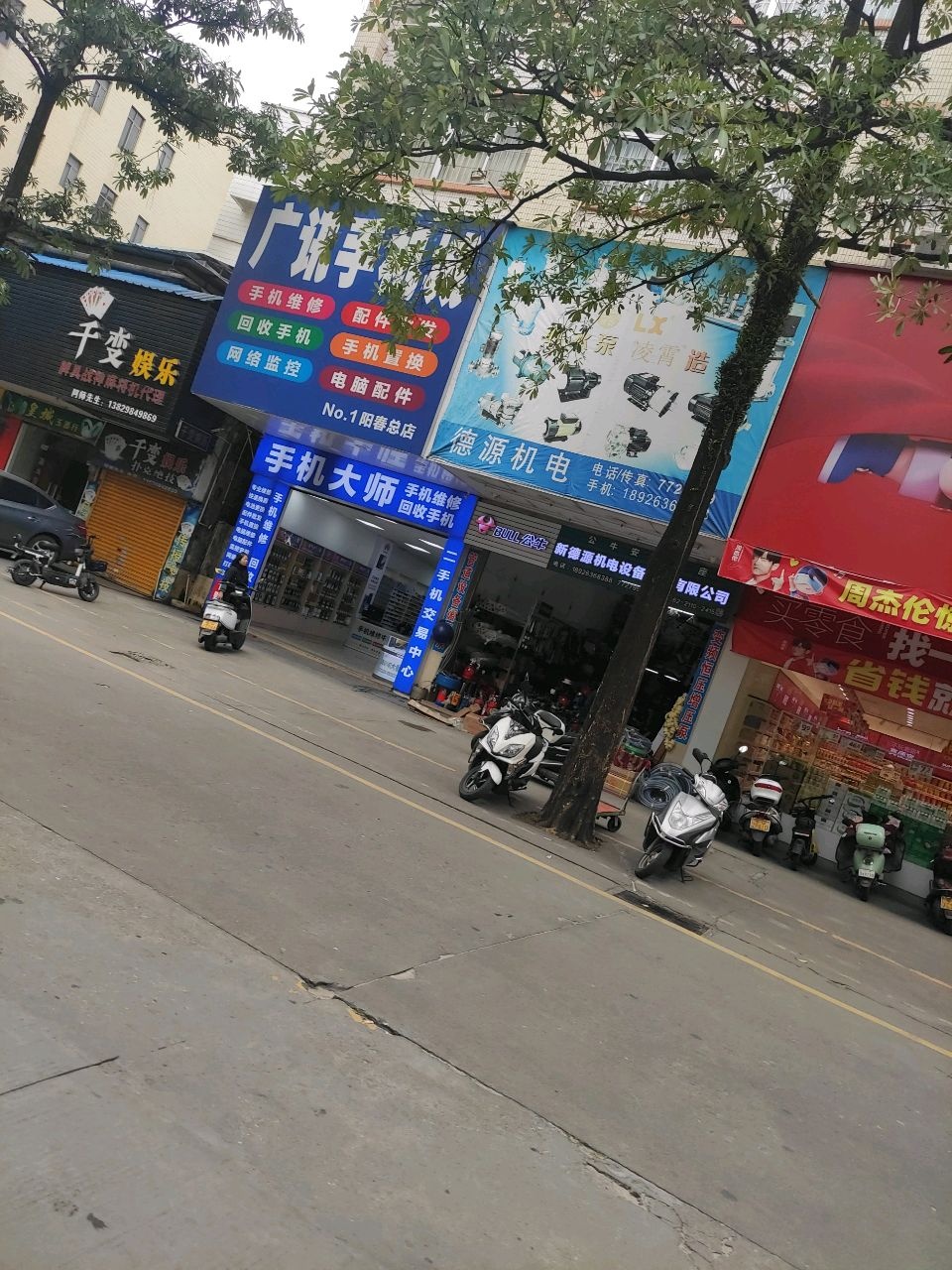 广讯手机城(阳春总店)