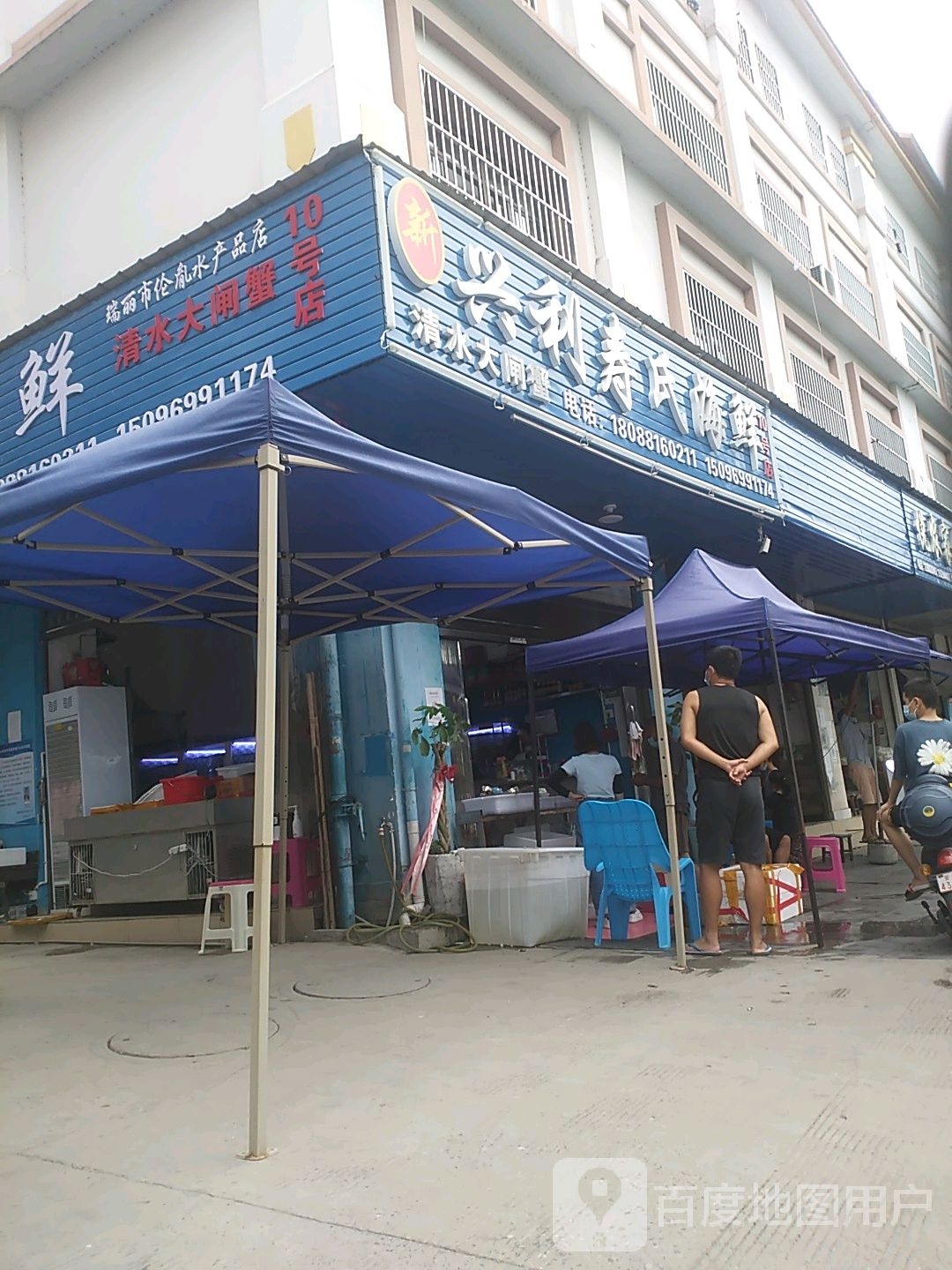 兴利寿氏海鲜
