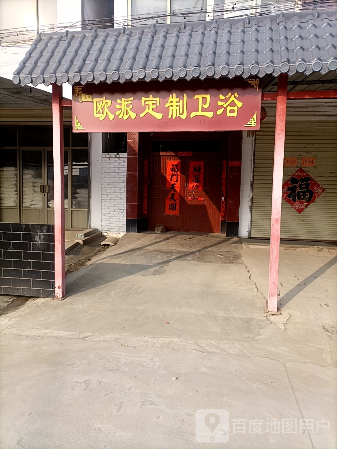 欧派定制卫浴(孔子大道店)