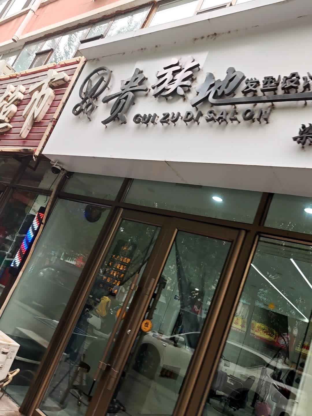 贵族地发型设计