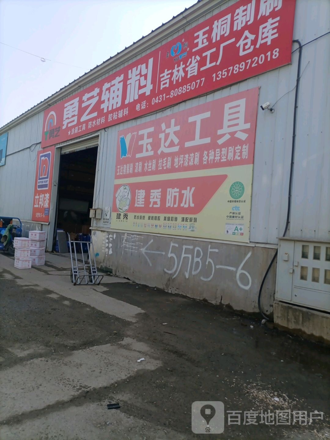 玉达工具