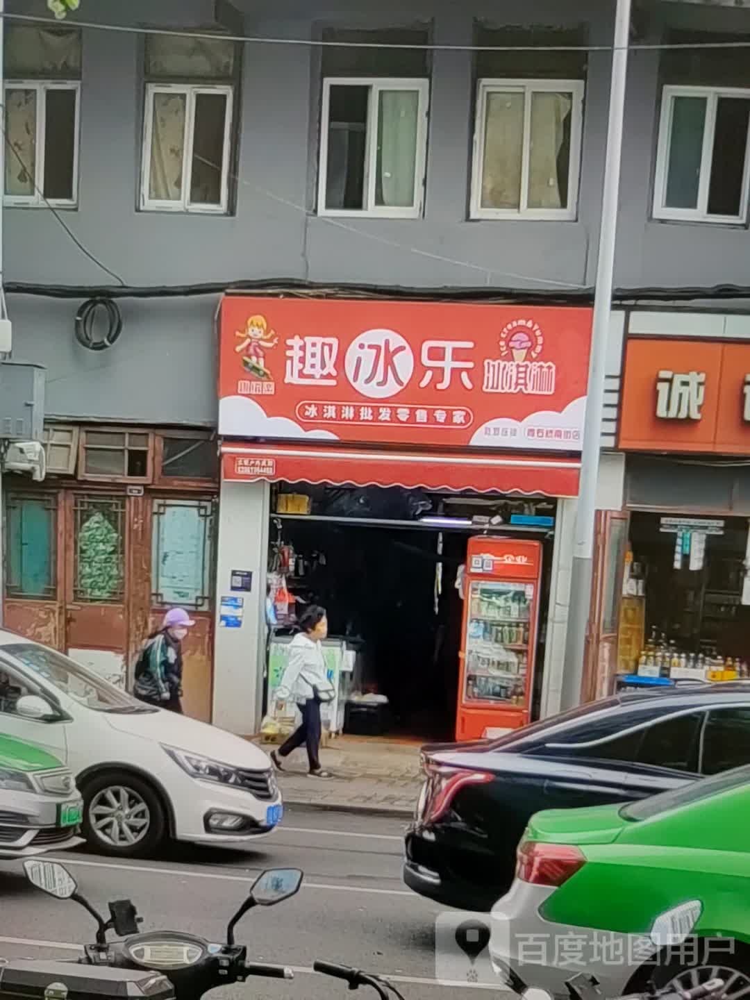 趣冰乐冰淇淋(香港盛大生活广场店)