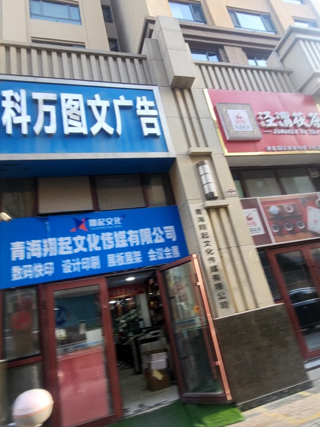 青海翔起文化传媒有限公司