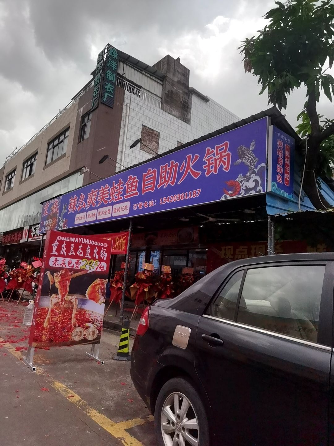 辣么爽美蛙鱼自助火锅