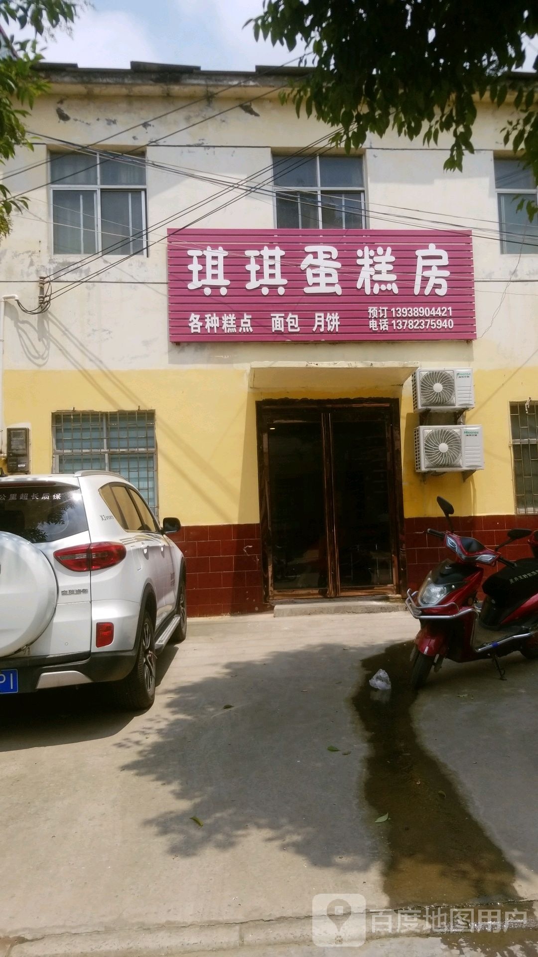 琪琪蛋糕房