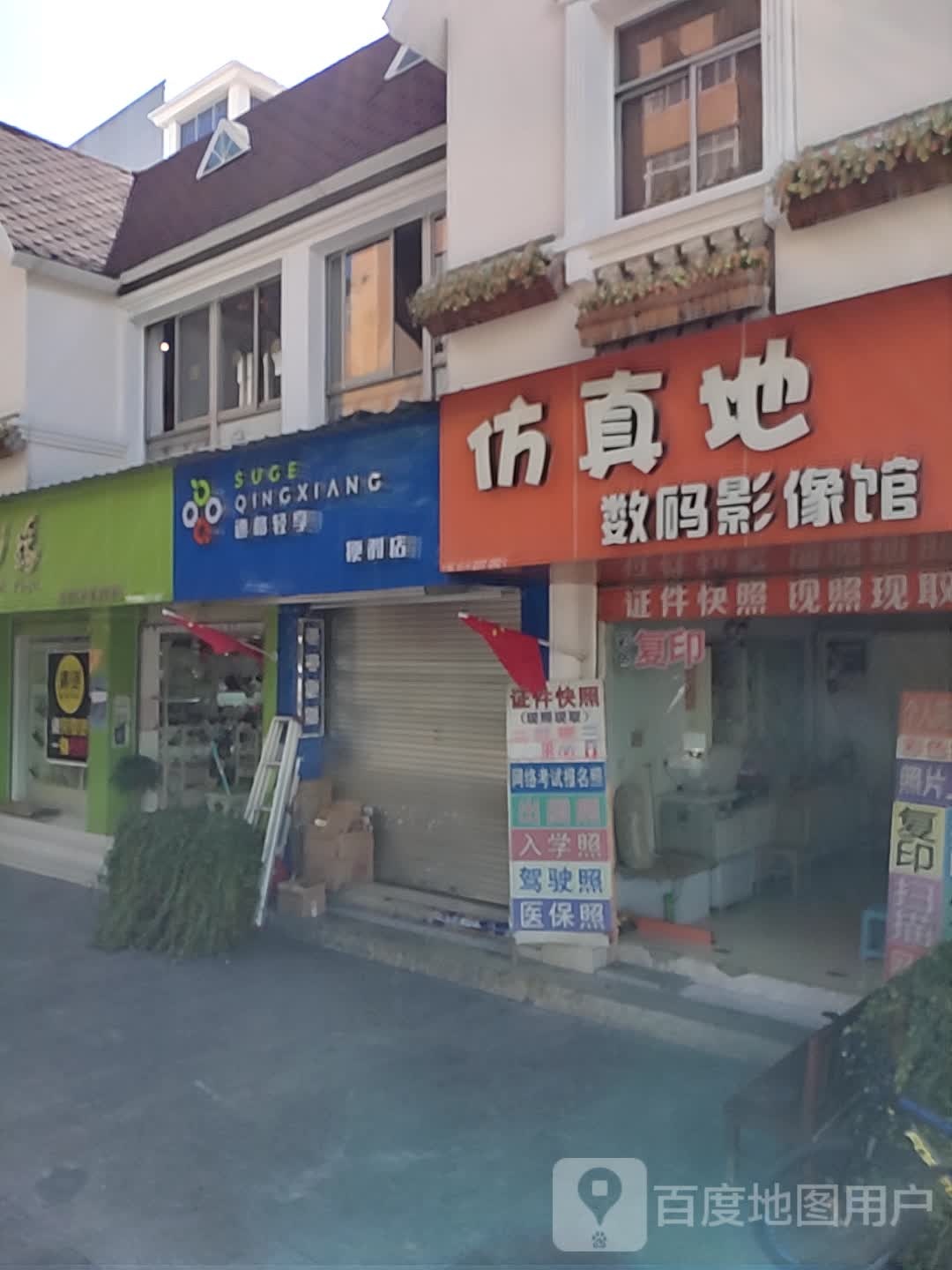 速格轻享(文化宫店)