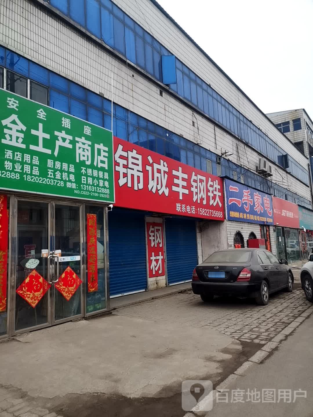 二手家店