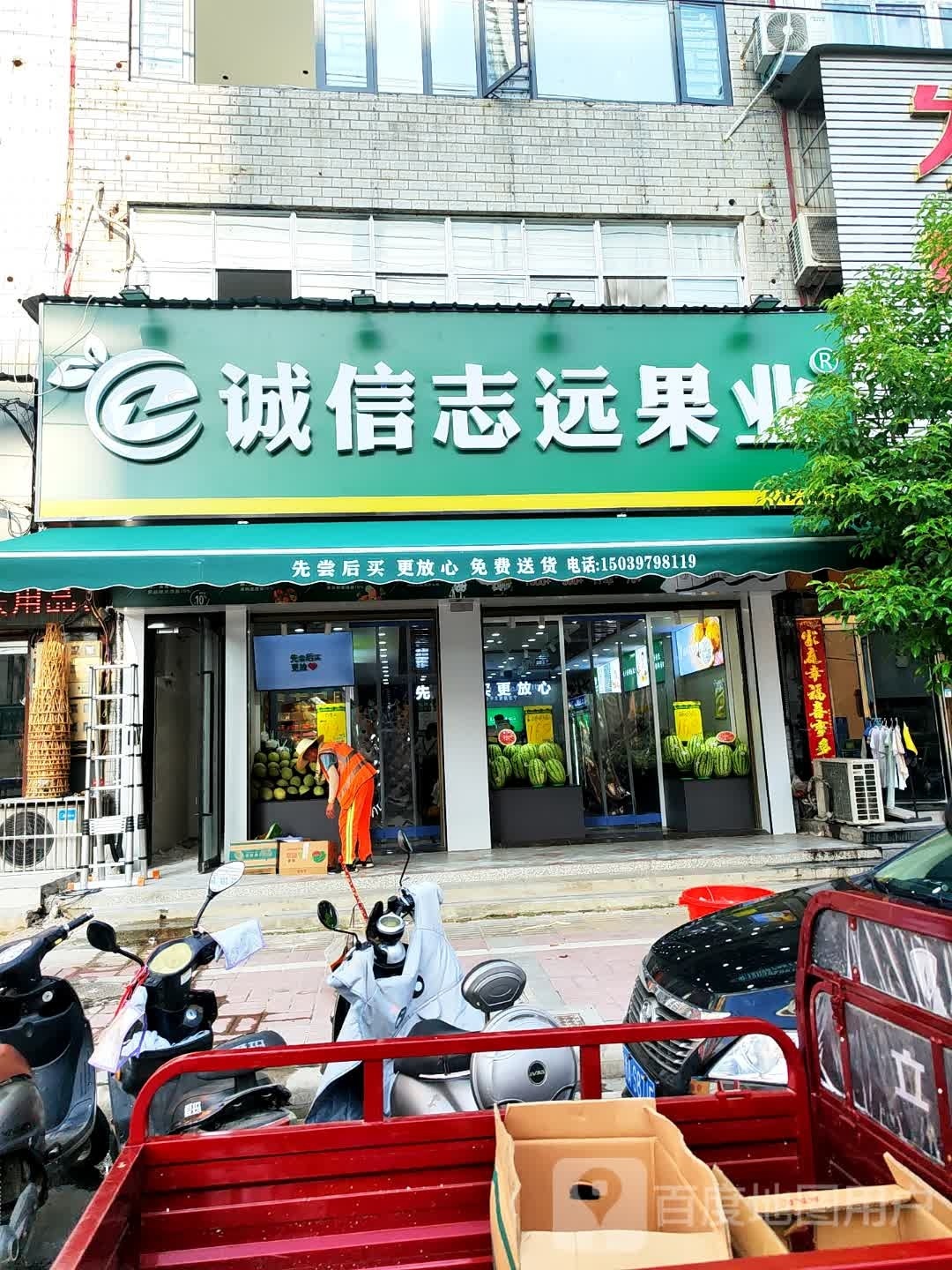 潢川县诚信志远果业(宁西路店)