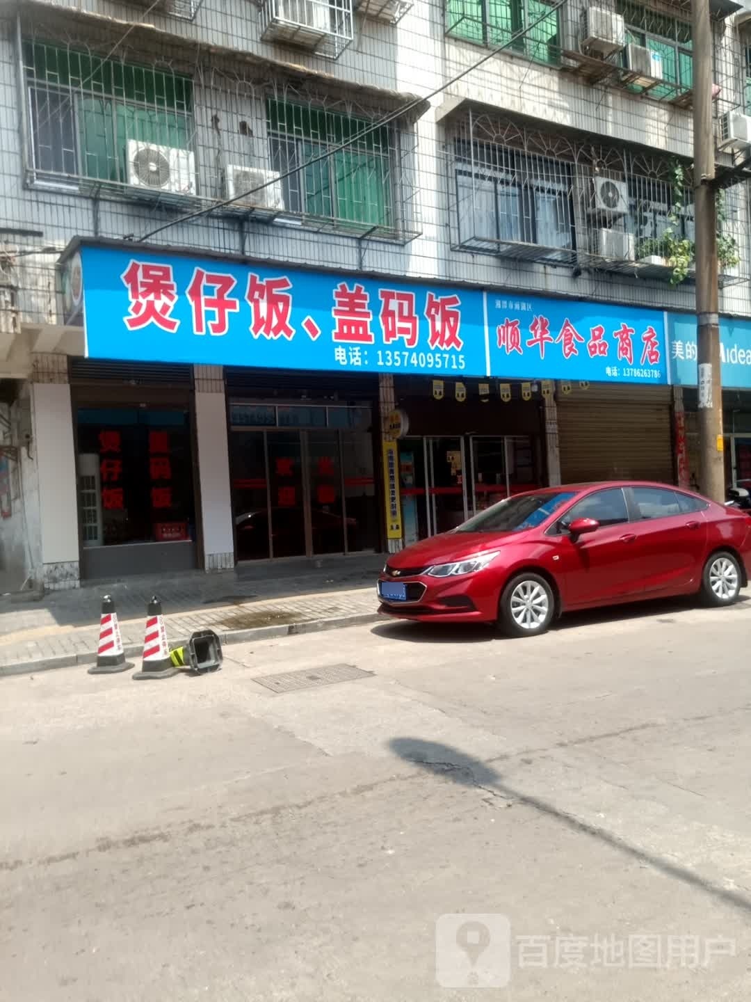 堡仔饭