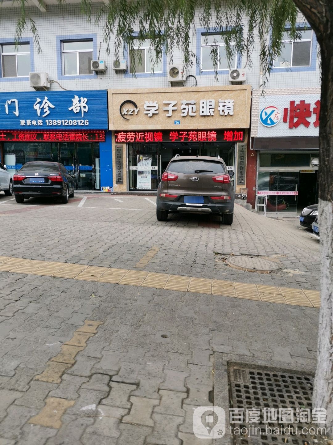 学习苑眼镜(人民路店)