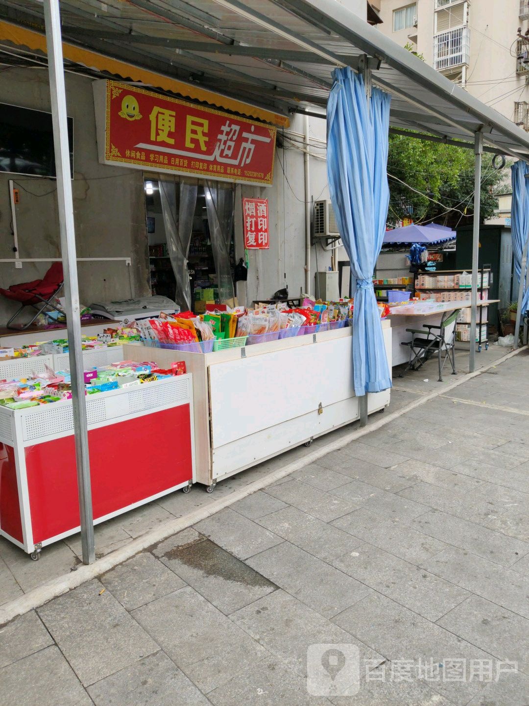 便民城市