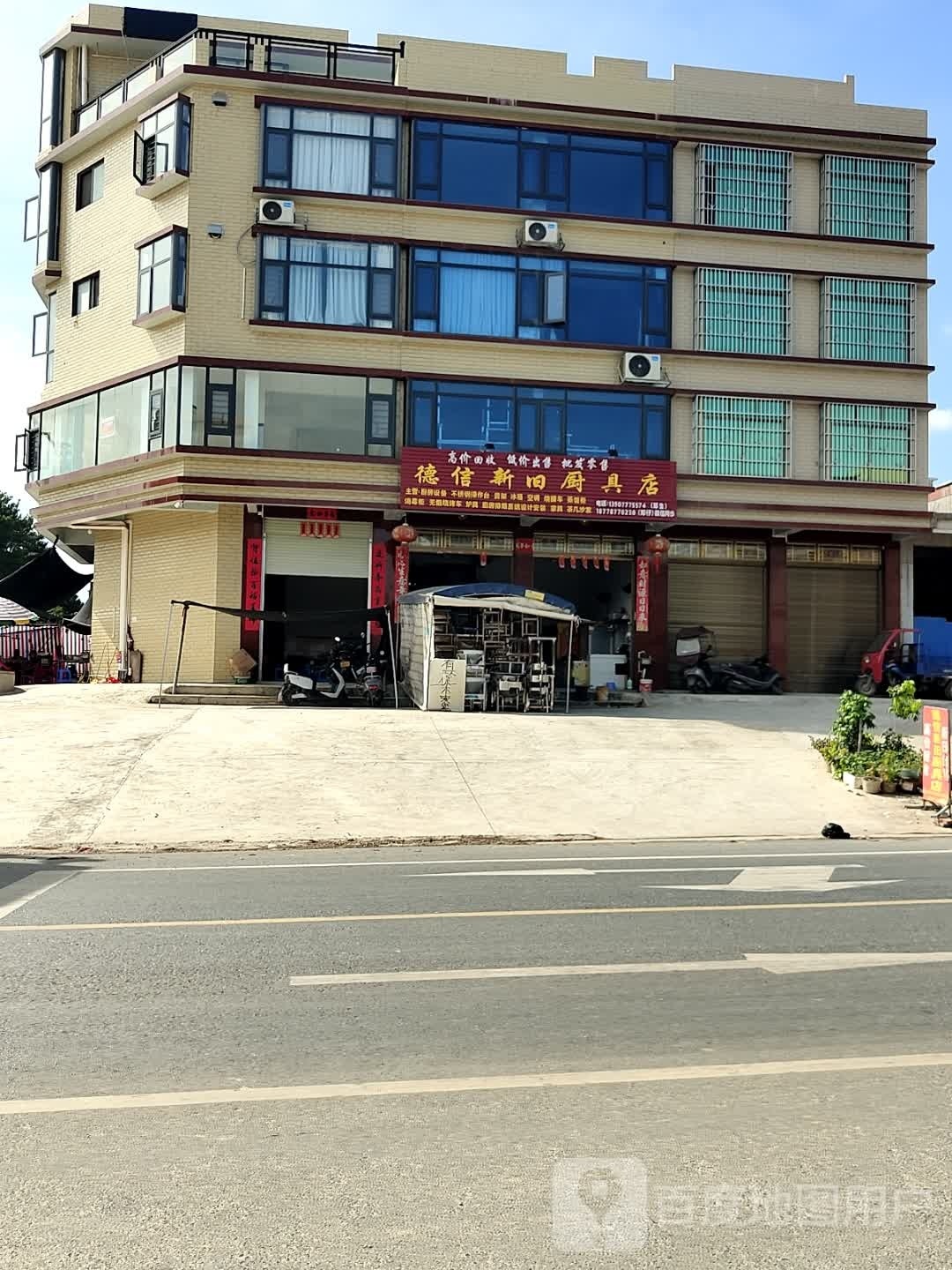 德信新旧厨具店