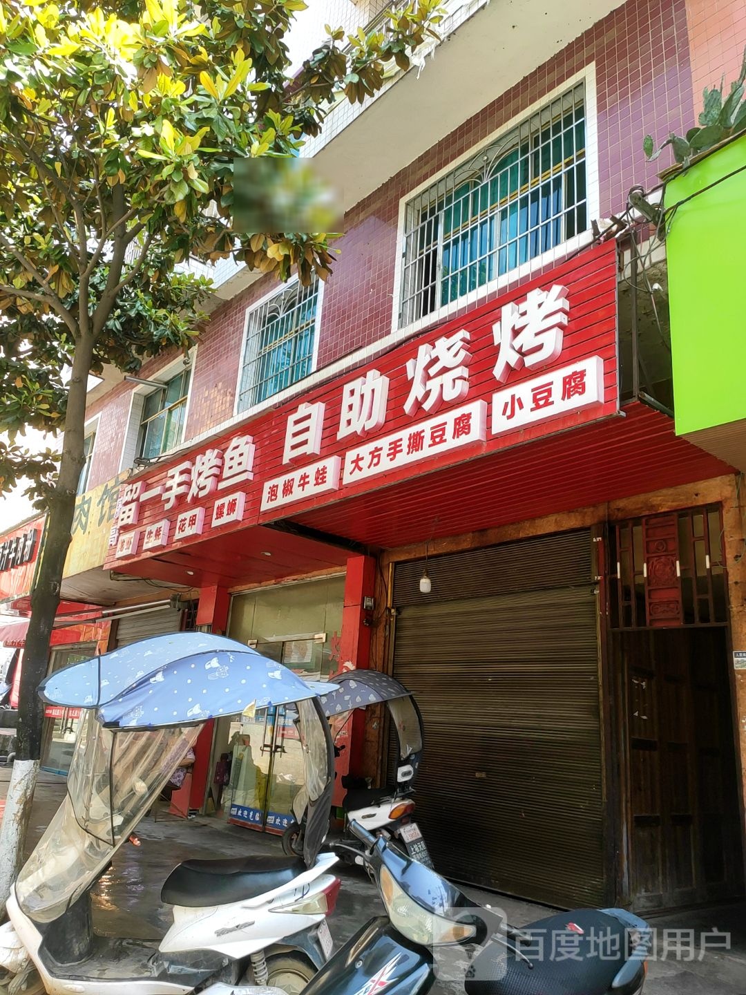 马大哈自助烧烤