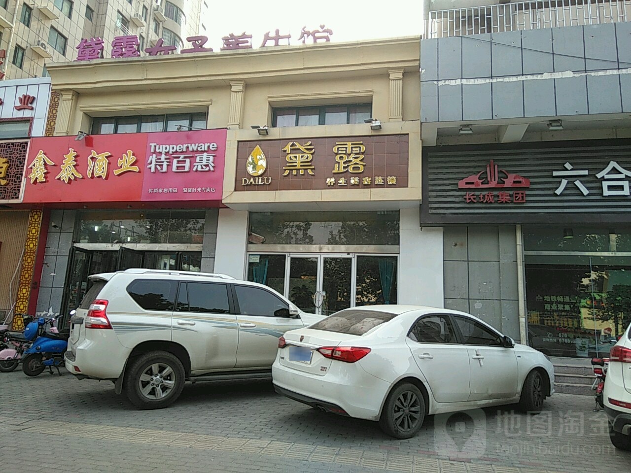 鑫泰酒业(秦岭路店)