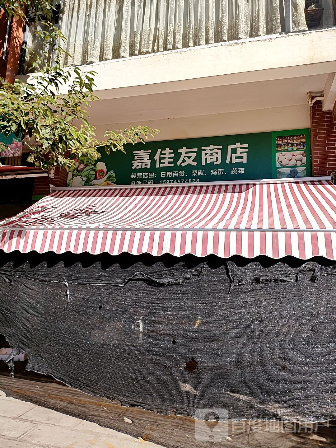 嘉佳友商点