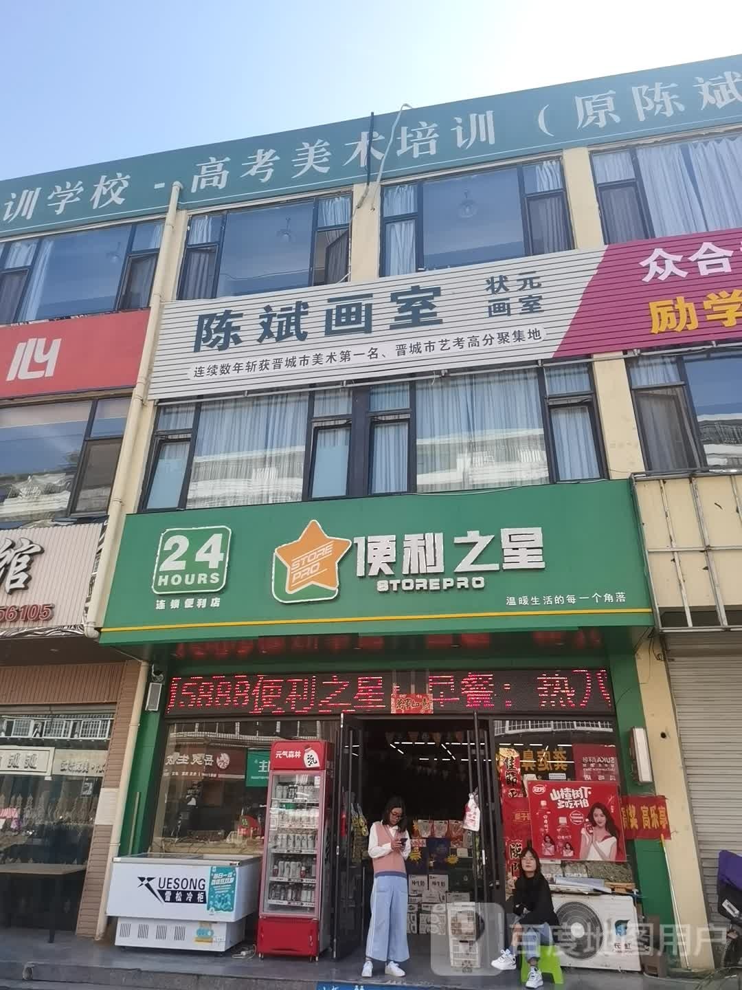 便利汁星(太行路店)