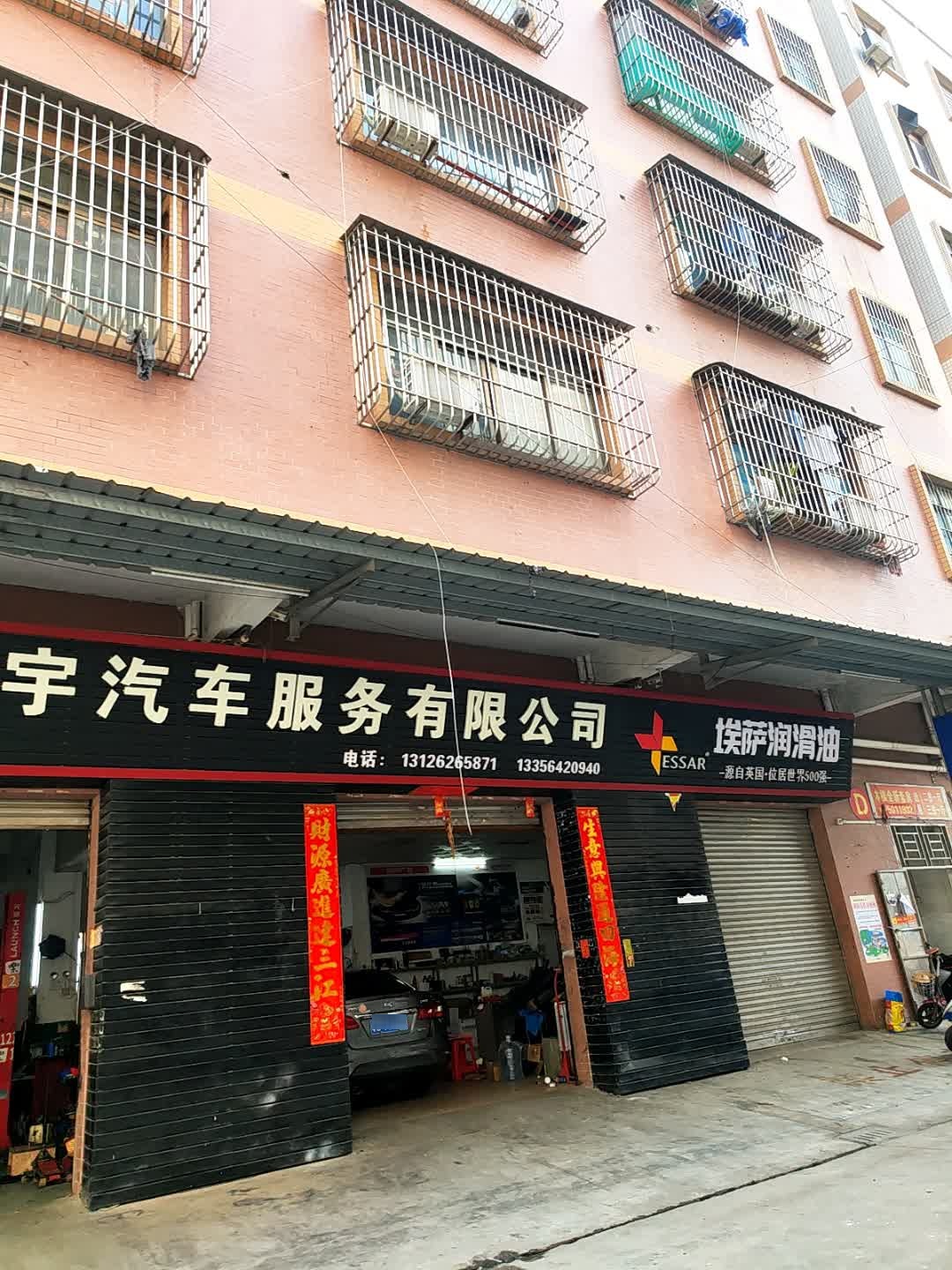 昊宇汽车服务有限公司