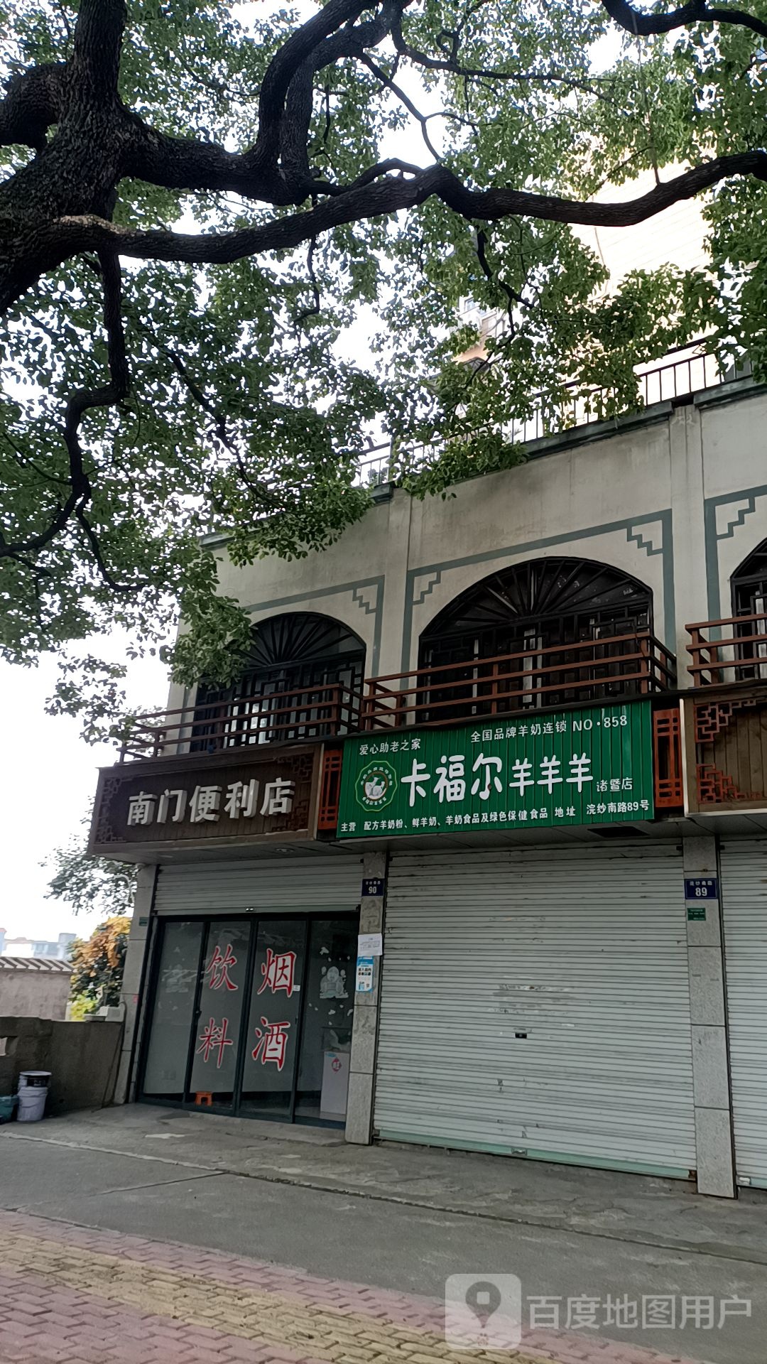 南门便利店