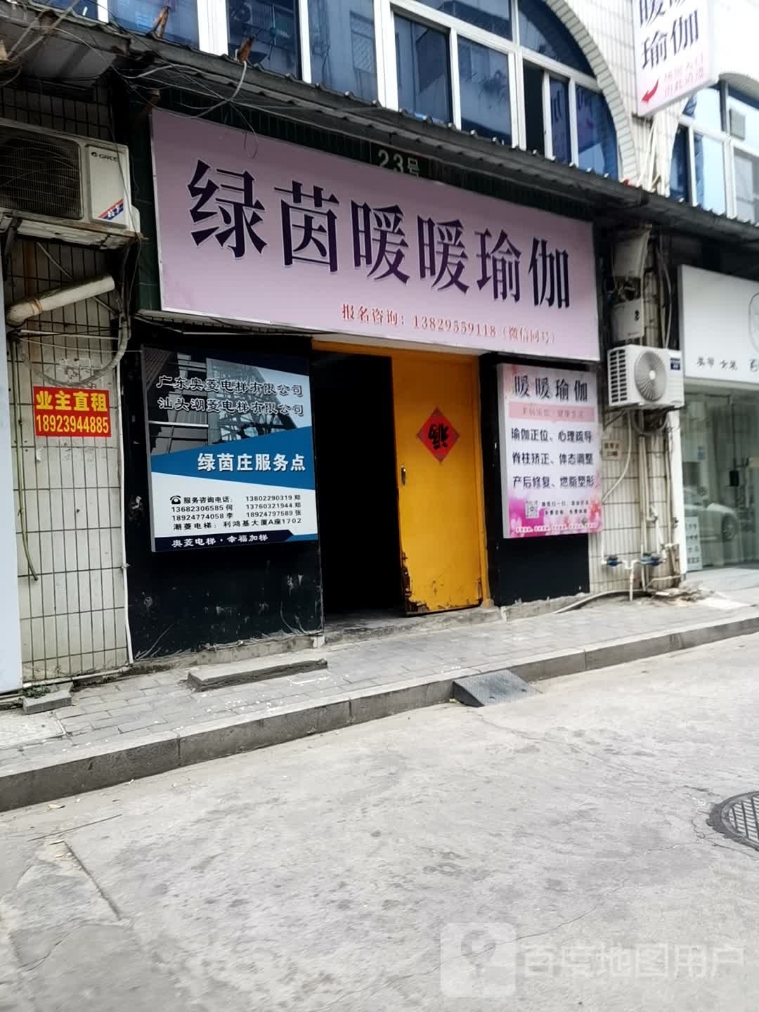 暖赅觑暖瑜伽(绿茵庄店)