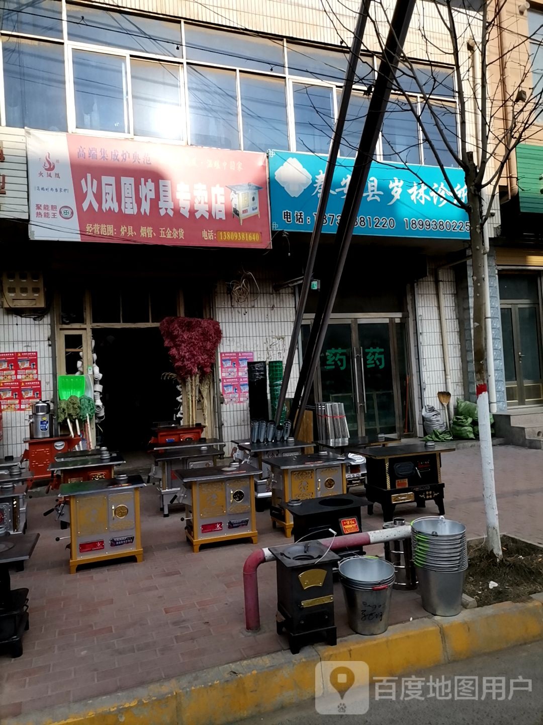 火凤凰炉具专卖店