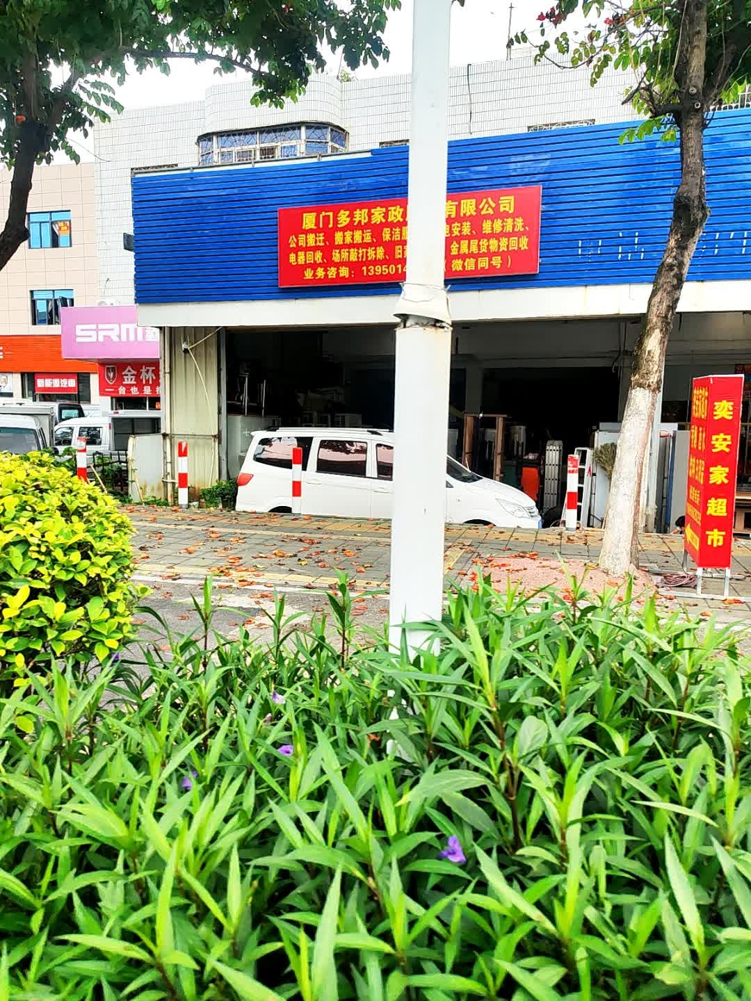 厦门多邦家政服务有限公司