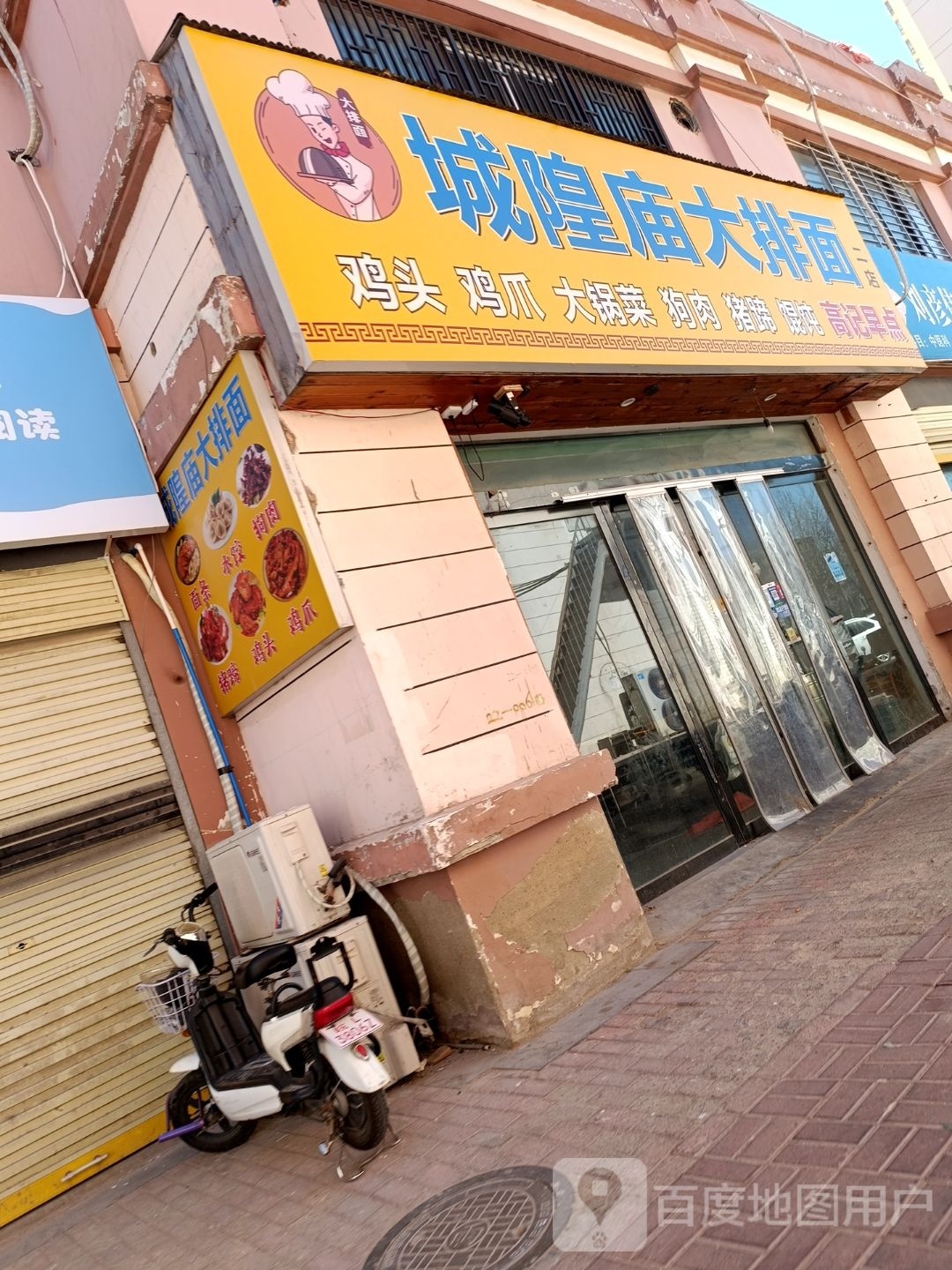 城黄庙大排面(汴河路小区店)