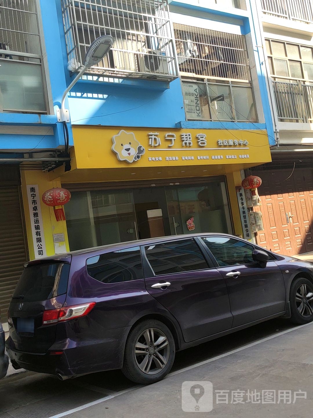 苏宁帮客社区服务中心(玉泉路店)