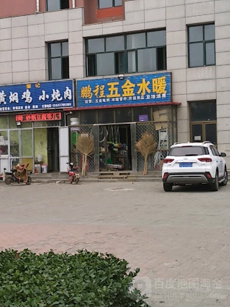 鹏程五金水暖