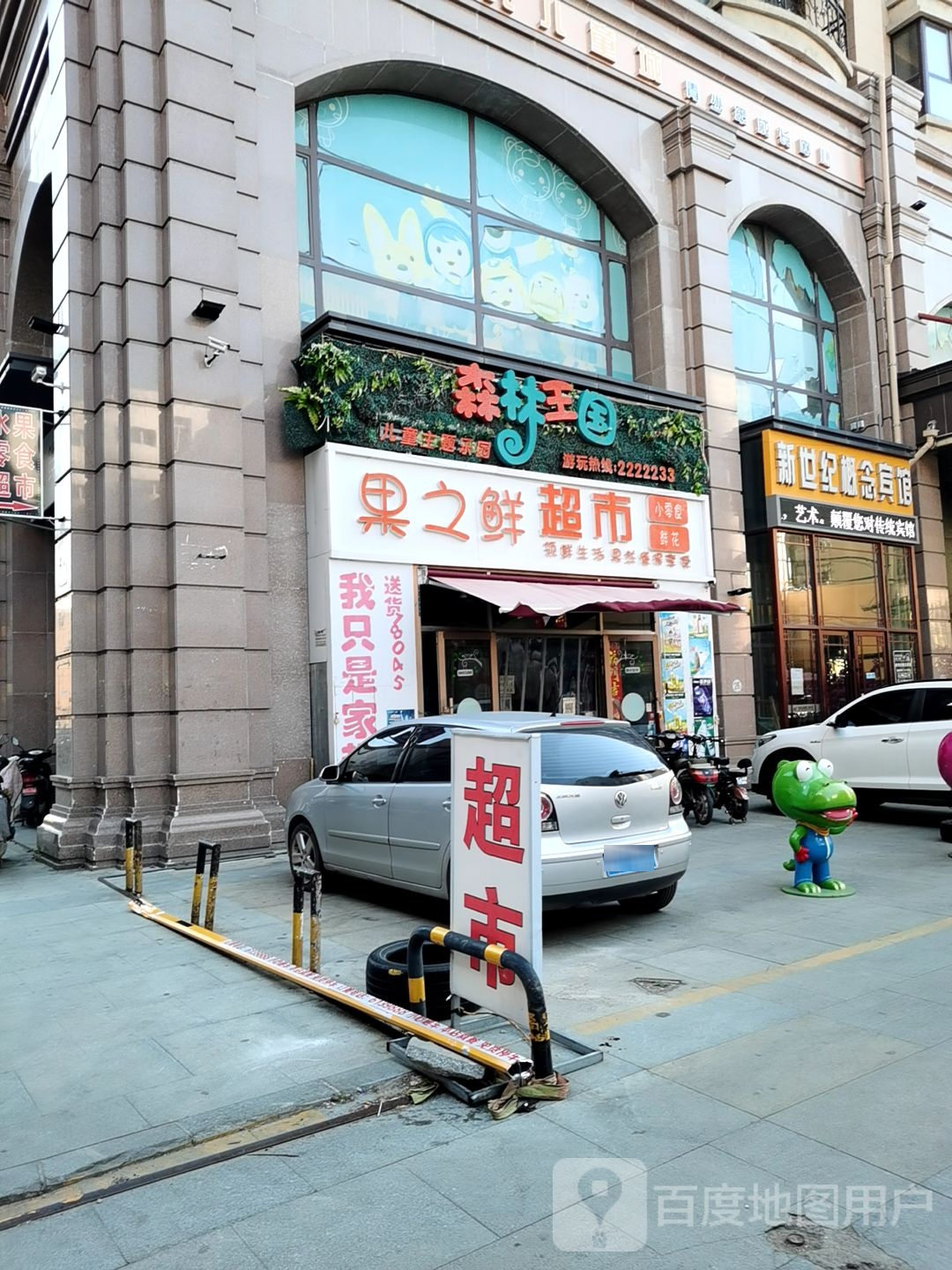 森林王国儿童主乐乐园(新世纪商城店)