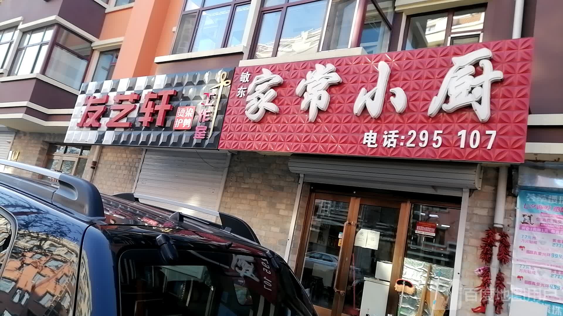 发艺轩烫染护剪好工室