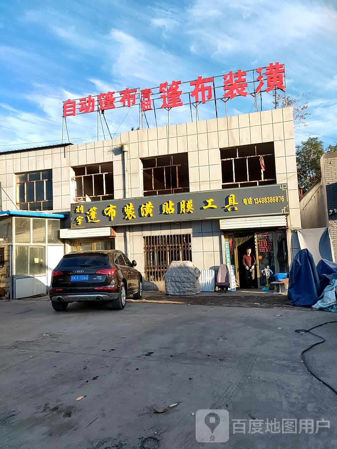 青妞篷布装潢