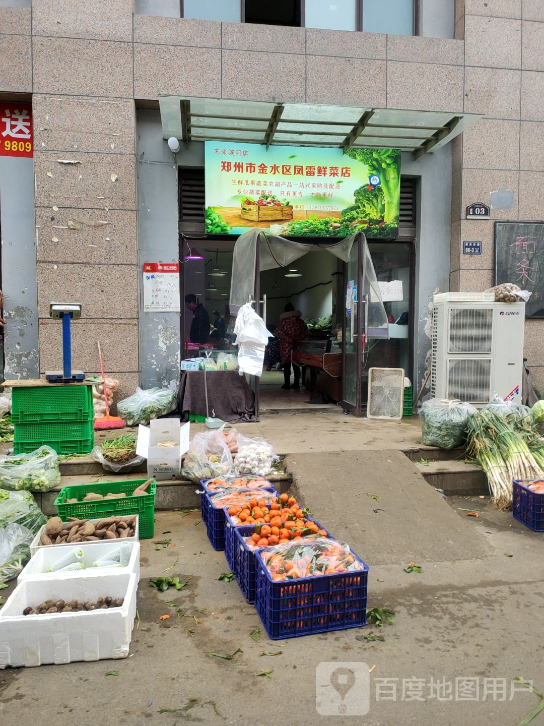 郑州市金水区凤雷鲜菜店(未来滨河店)