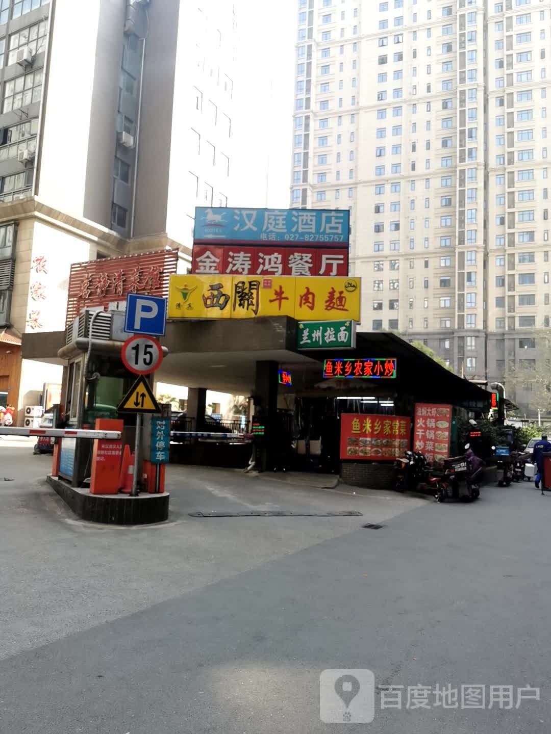 清真西关牛肉面(兴城大厦店)