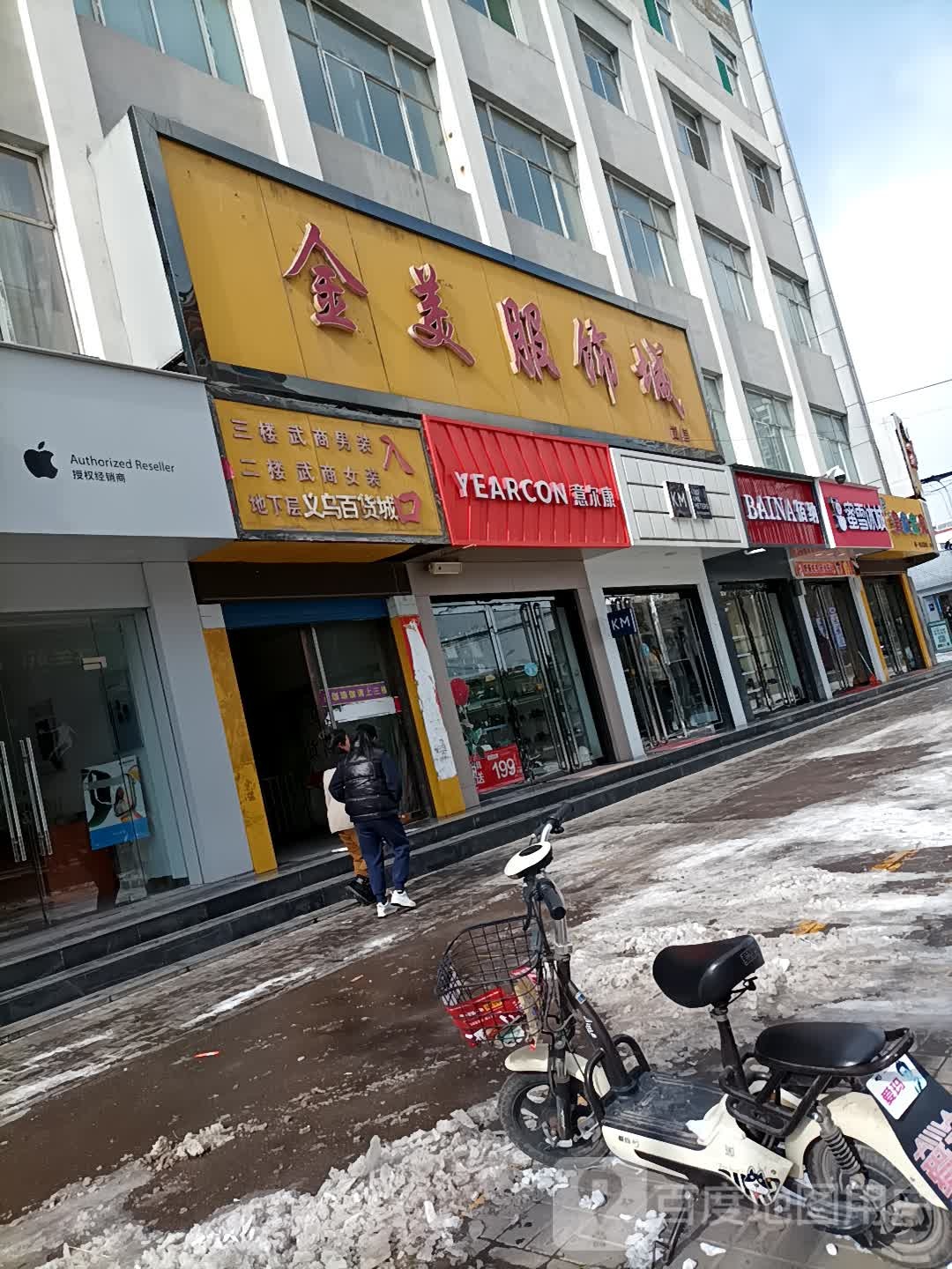 义乌百货。城(秀容街店)