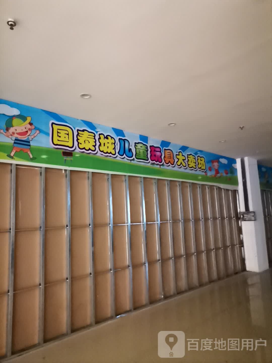 国泰成超市(广齐城市广场店)