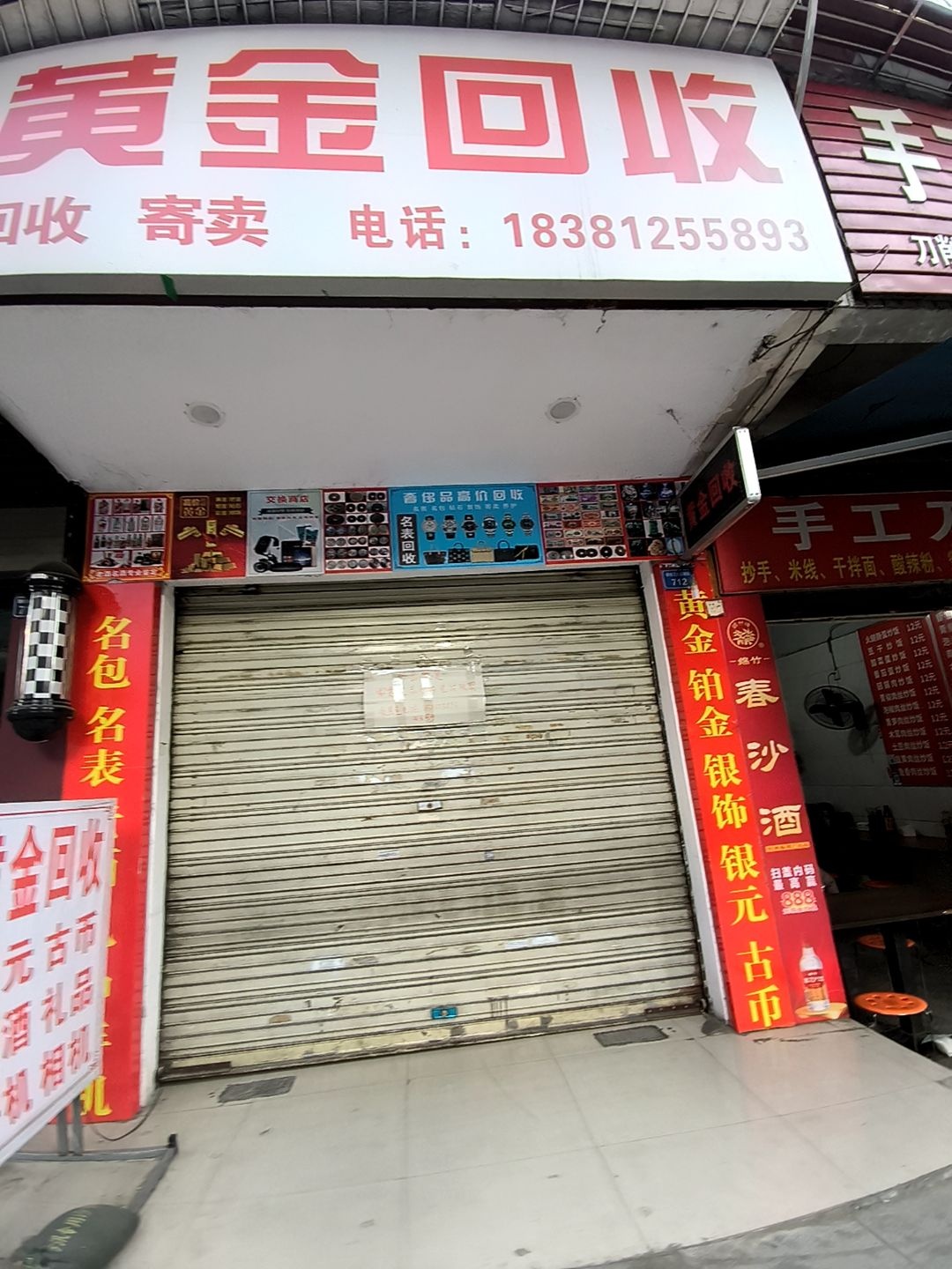 黄金回收(五十一店)