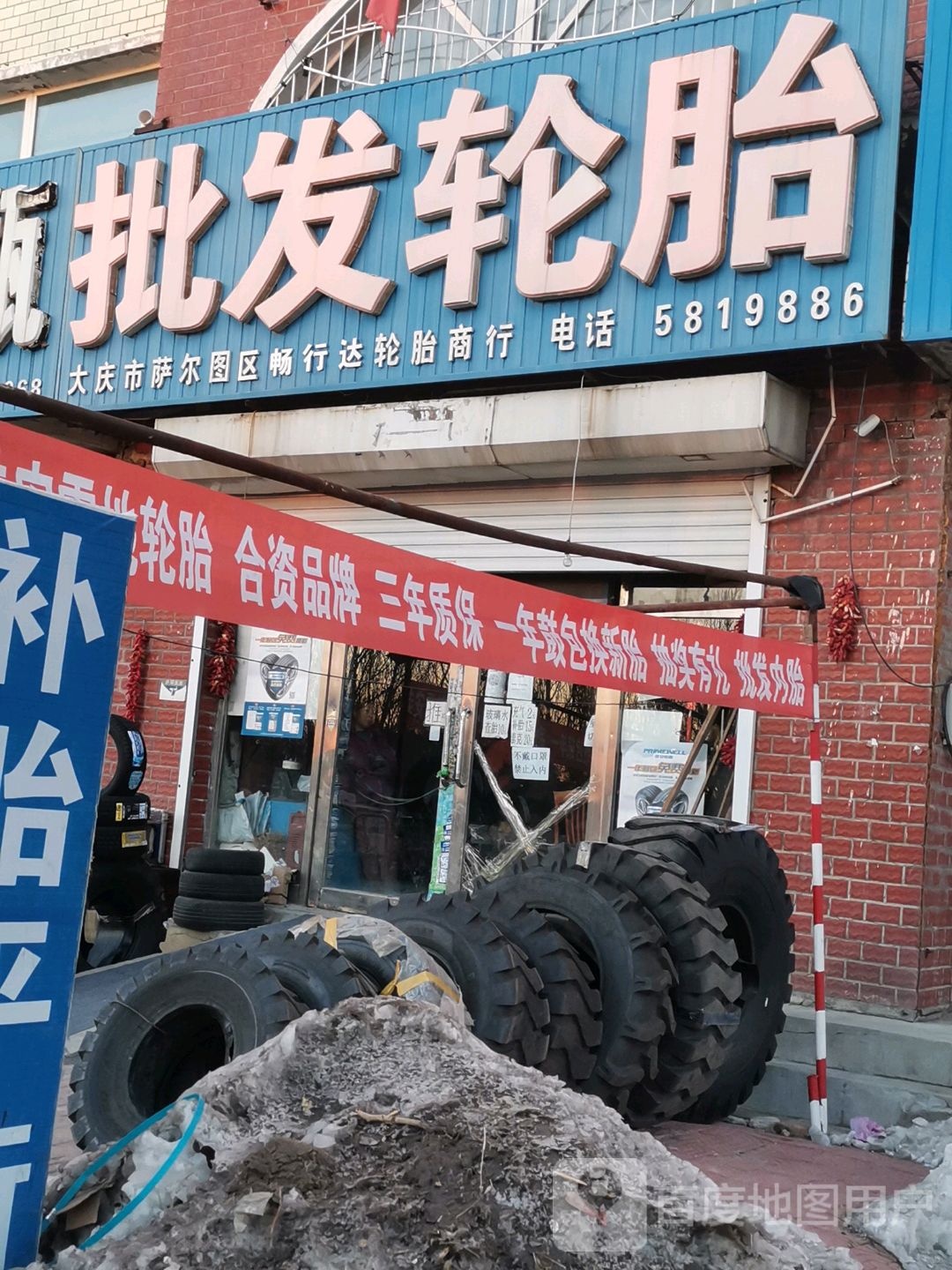 风帆电瓶(九龙达店)