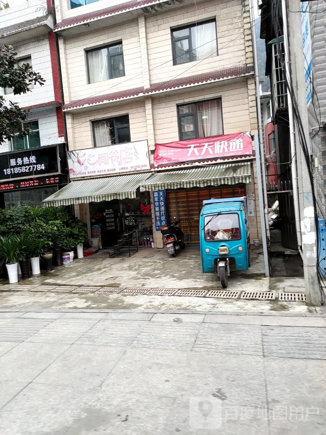 一间花店(矿业路店)